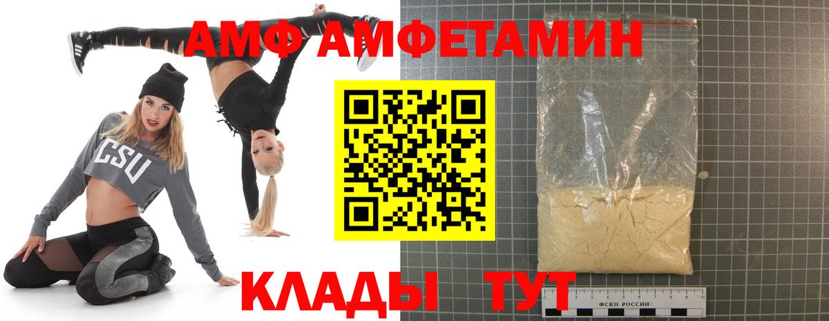 Амфетамин Premium  Вход с VPN  Амурск 