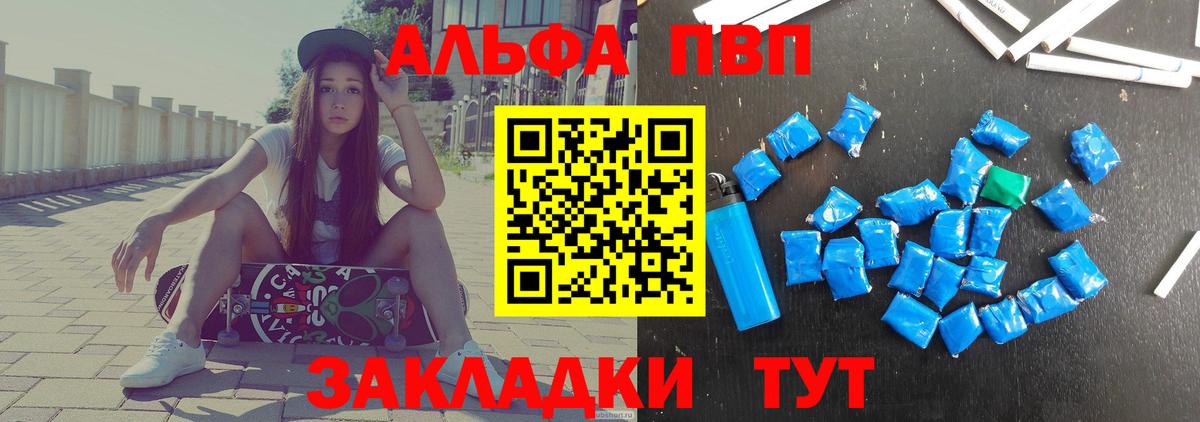 A-PVP Соль Амурск