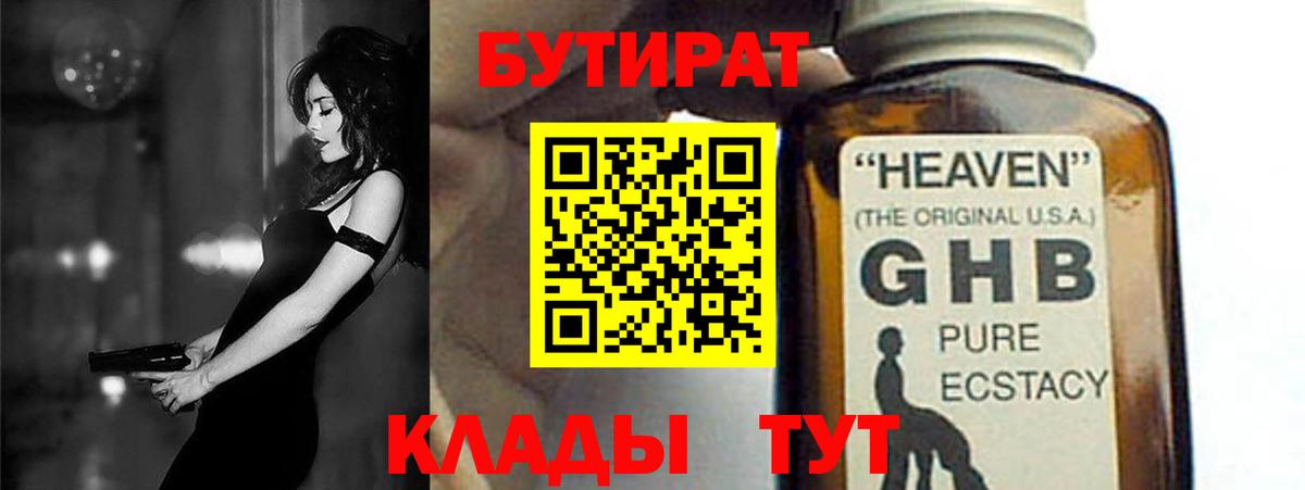 Амурск  Бутират оксибутират  БУТИРАТ  Вход с VPN 