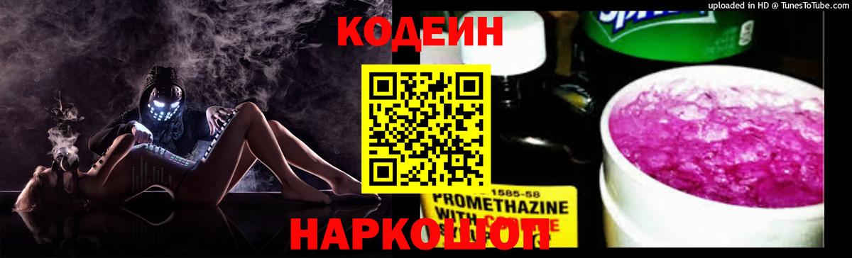 Кодеиновый сироп Lean Purple Drank  Кодеин Purple Drank  Амурск  Вход с VPN 