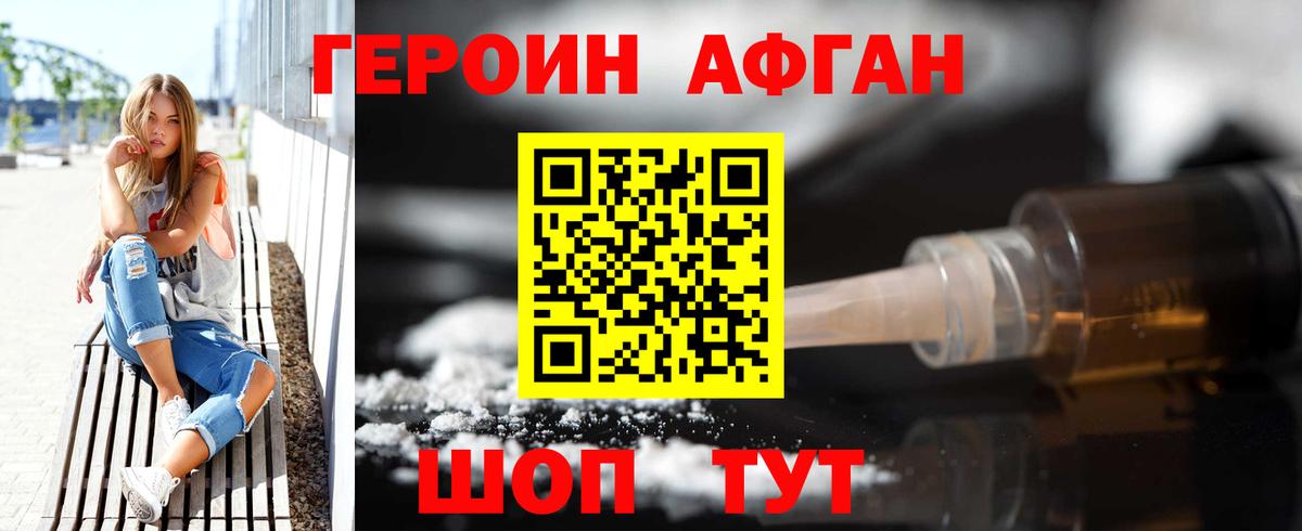Героин белый Амурск